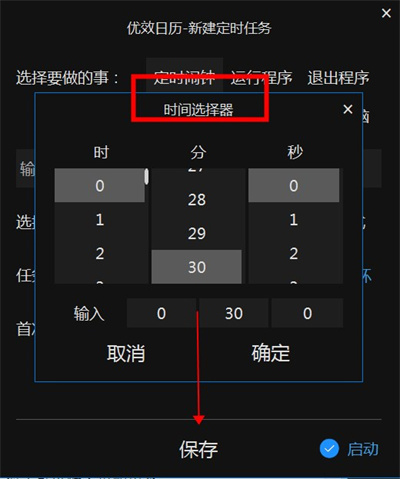 優效日歷