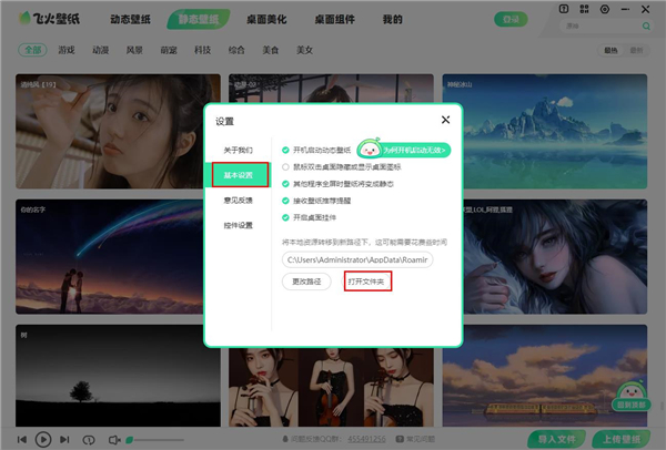 飛火動態壁紙