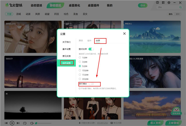 飛火動態壁紙