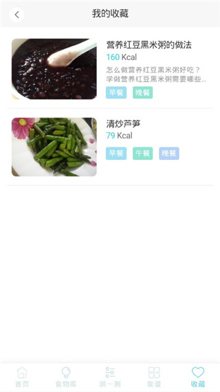 減肥食譜