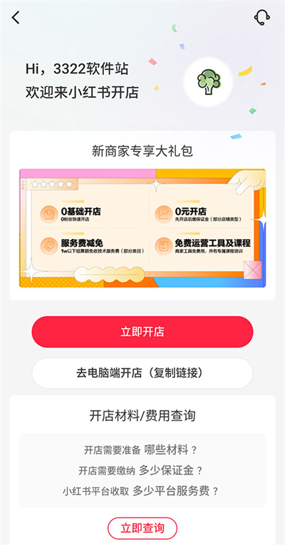 小紅書app