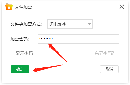 金舟文件夾加密大師