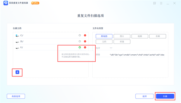 易我重復文件查找器
