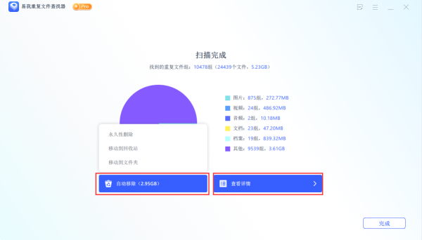 易我重復文件查找器
