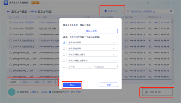易我重復文件查找器