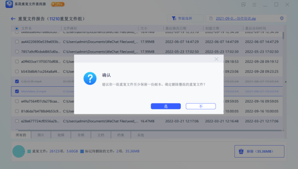易我重復文件查找器