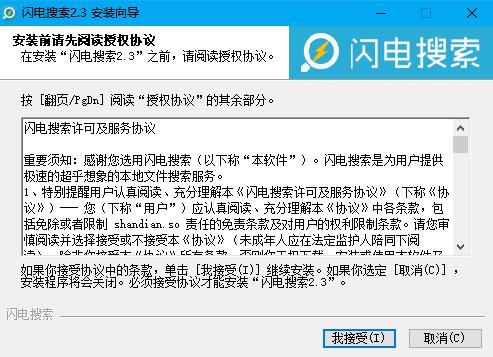 閃電搜索