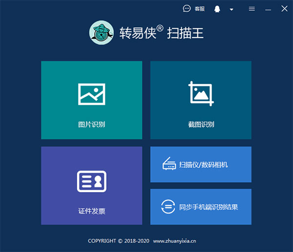 轉(zhuǎn)易俠掃描王