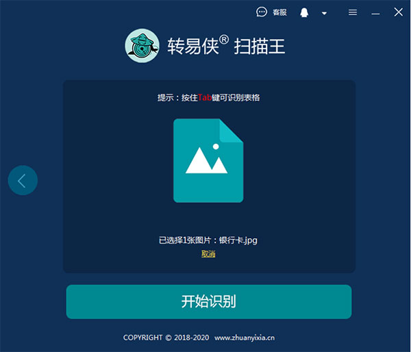 轉(zhuǎn)易俠掃描王