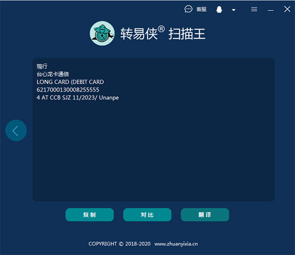 轉(zhuǎn)易俠掃描王