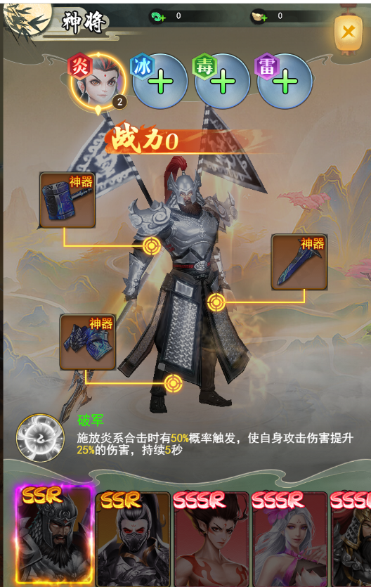神將系統介紹2