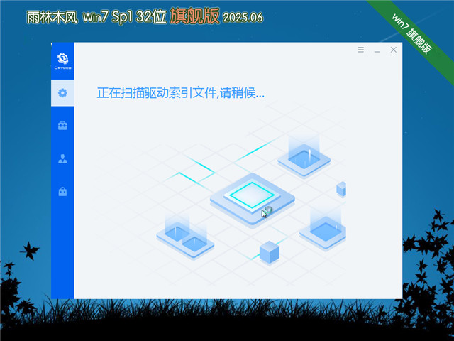雨林木風Ghost Win7 32位 正式激活版