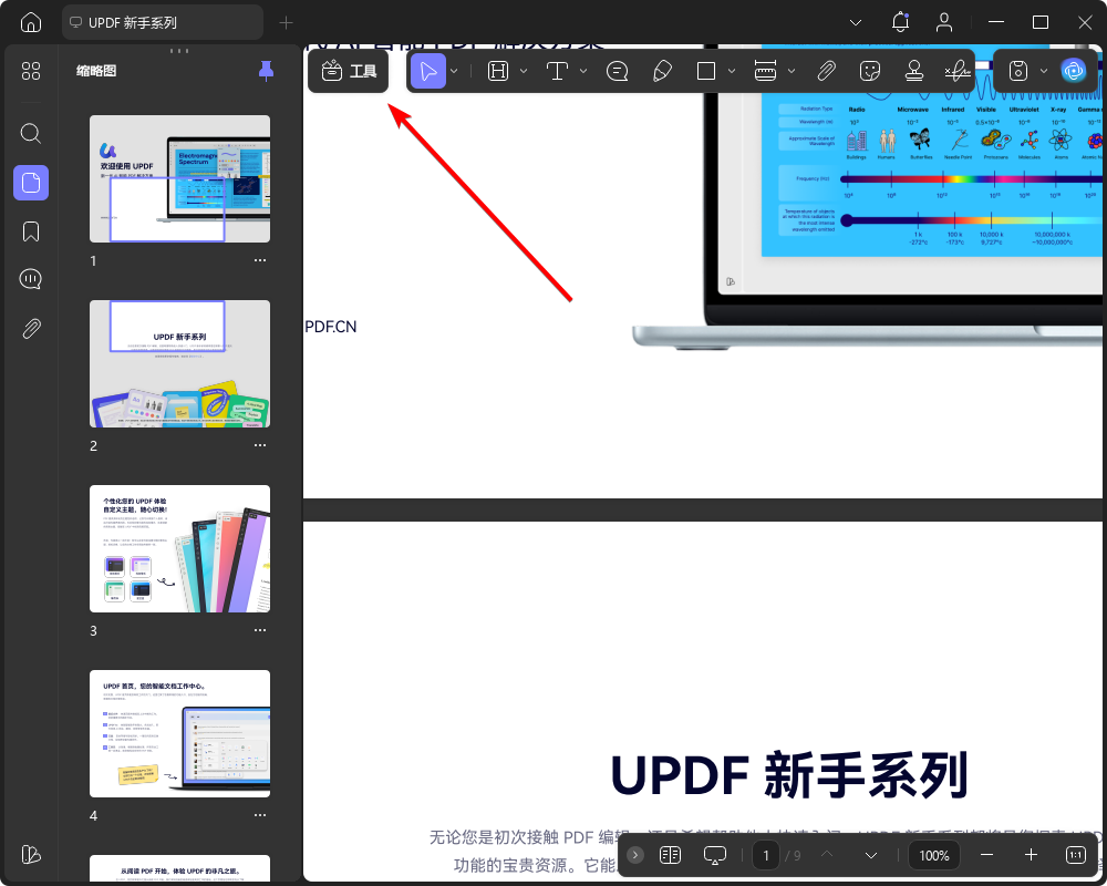 UPDF編輯器
