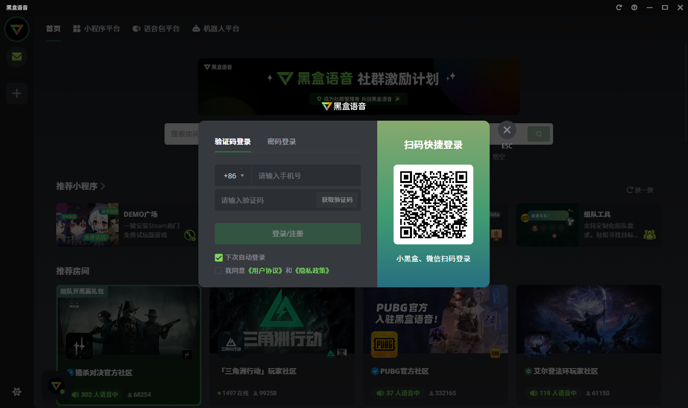 黑盒語音
