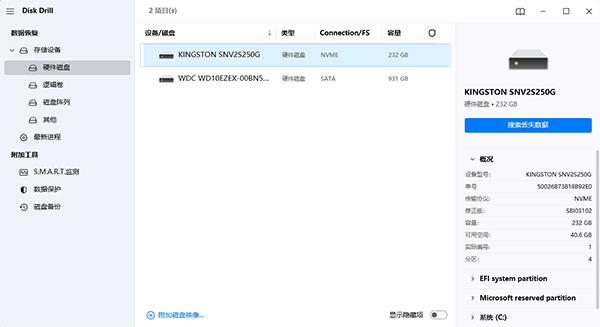 Disk Drill電腦版