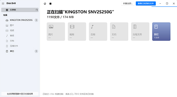 Disk Drill電腦版