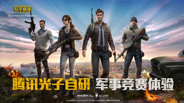 和平精英下載-和平精英官方正版/最新版/免費版-和平精英游戲合集
