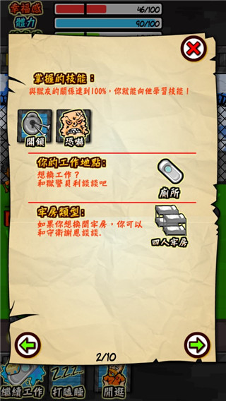 游戲攻略截圖1