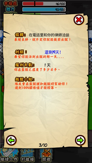 游戲攻略截圖2