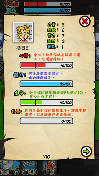 游戲攻略截圖3