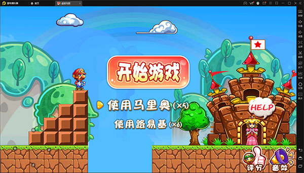 關卡攻略截圖1