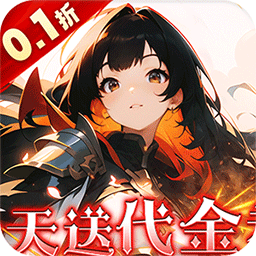 明日戰姬0.1折版