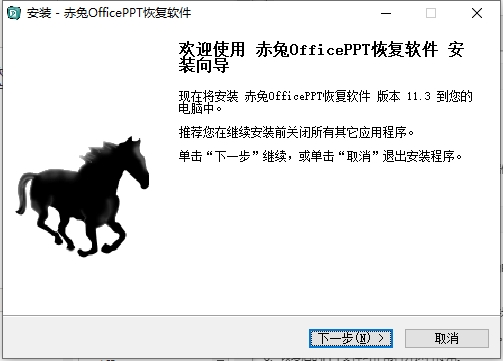 赤兔OfficePPT恢復軟件