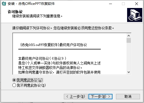 赤兔OfficePPT恢復軟件