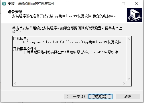 赤兔OfficePPT恢復軟件