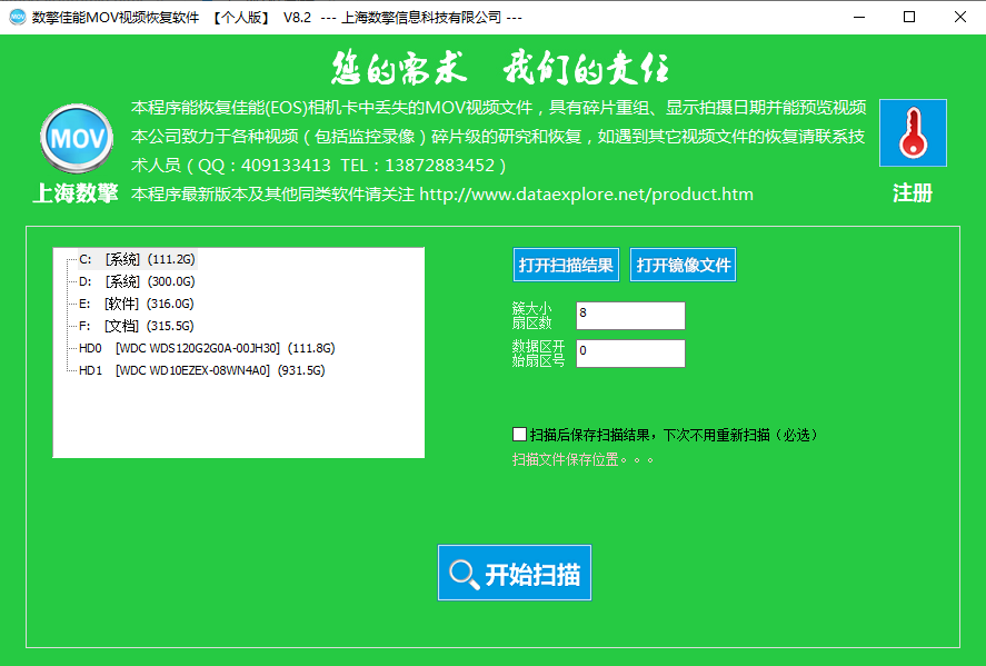 數擎佳能MOV視頻恢復軟件