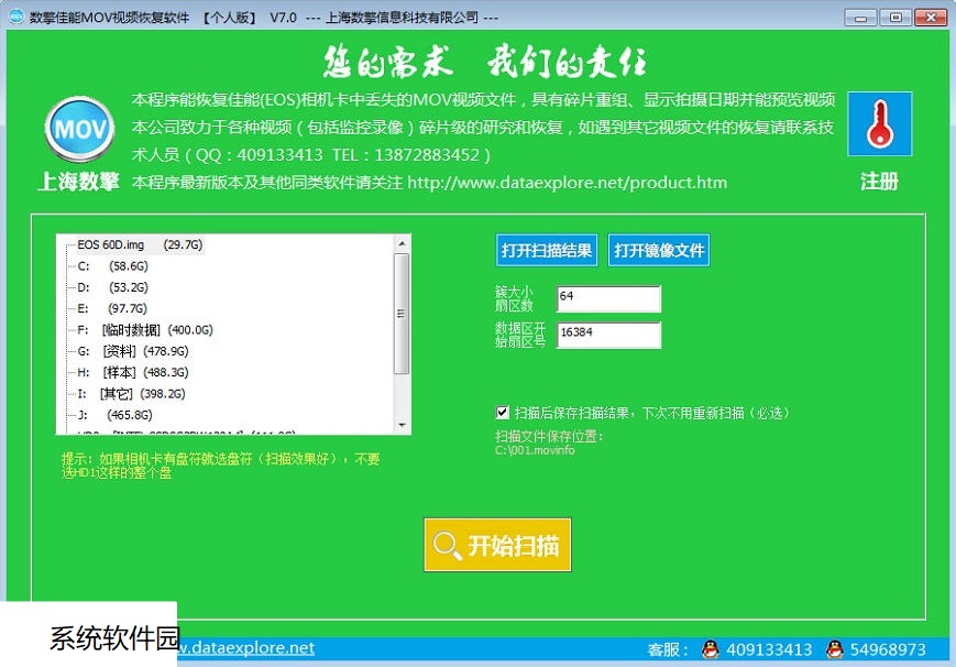 數擎佳能MOV視頻恢復軟件