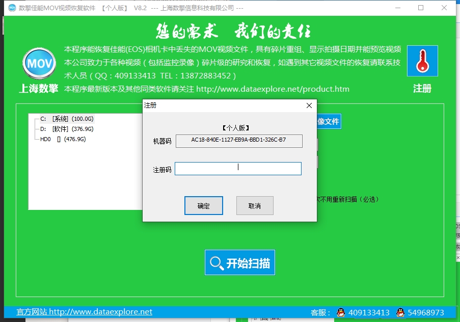 數擎佳能MOV視頻恢復軟件