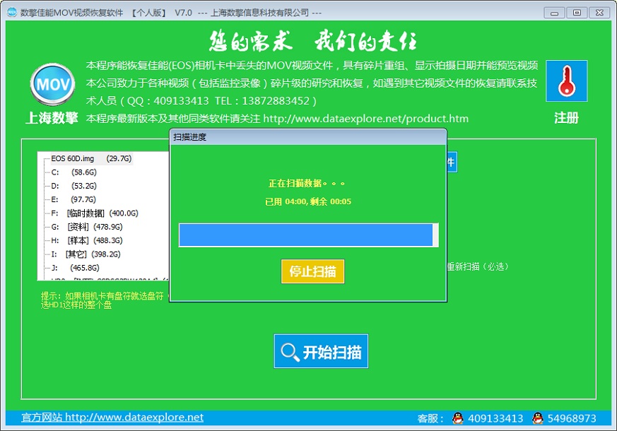 數擎佳能MOV視頻恢復軟件
