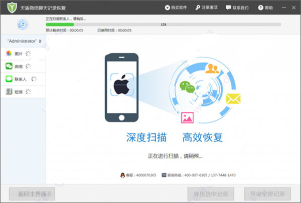 天盾微信聊天記錄恢復軟件