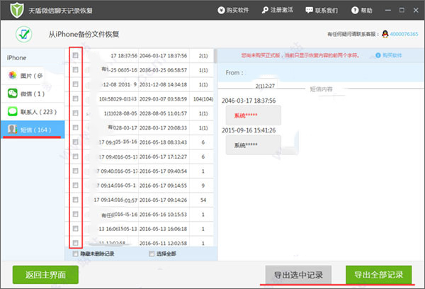 天盾微信聊天記錄恢復軟件