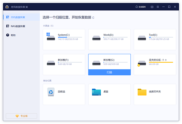 易我數據恢復軟件