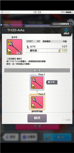 機戰少女alice國際服