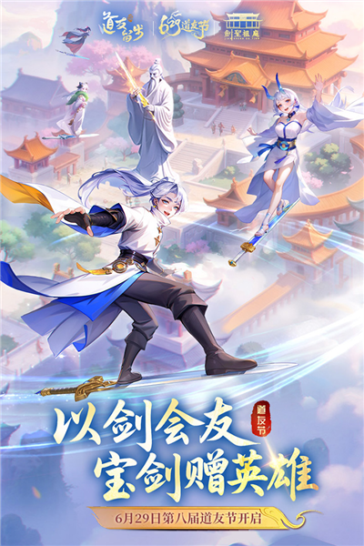 道友請(qǐng)留步九游渠道服