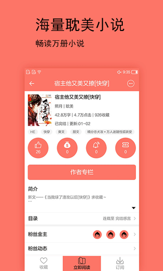 腐萌小說最新版