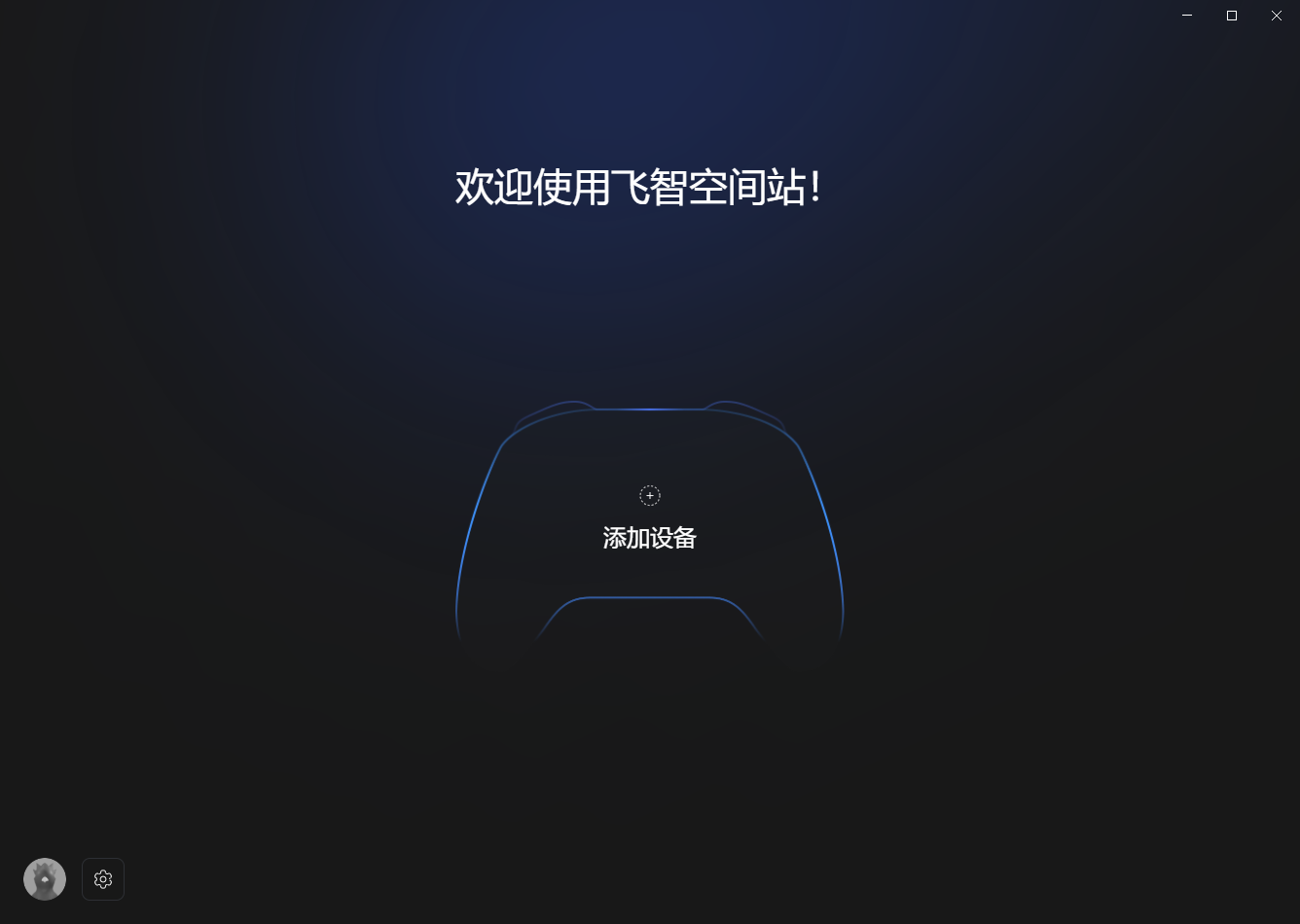 飛智空間站(支持八爪魚5)