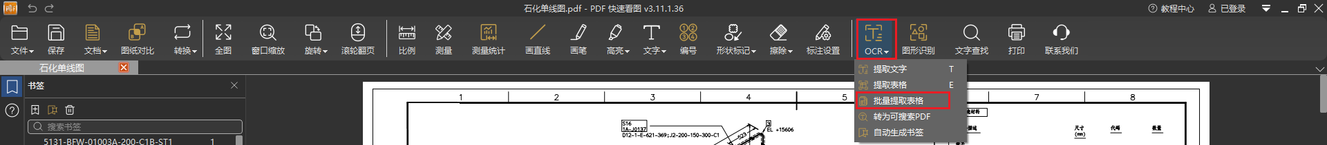 PDF快速看圖