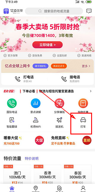 億點連接官方正版