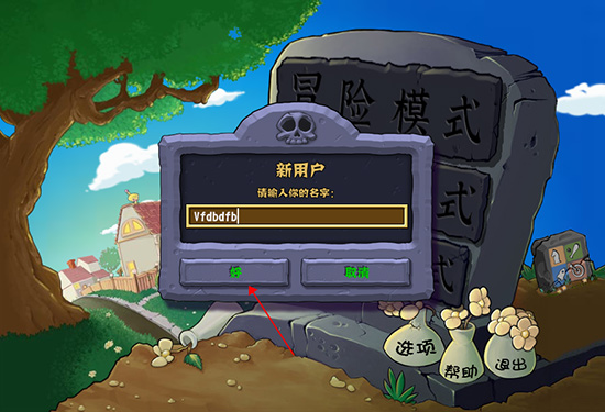 植物大戰僵尸雜交版電腦版