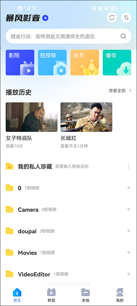 暴風(fēng)影音