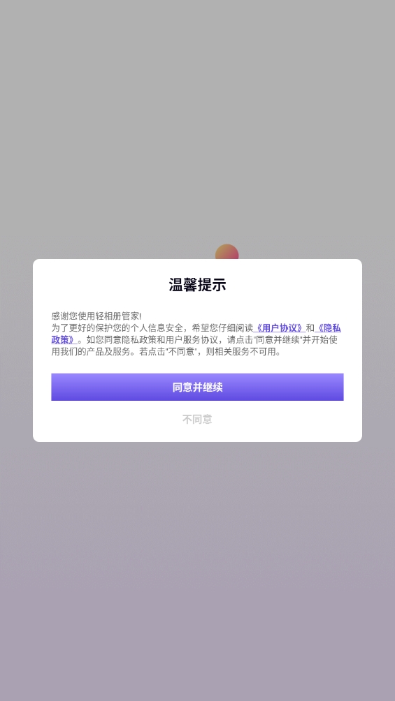 輕相冊管家