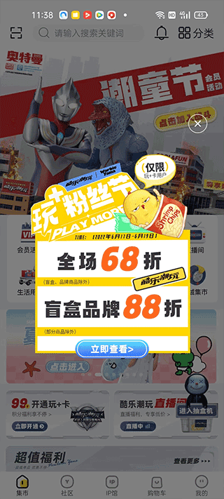酷樂潮玩