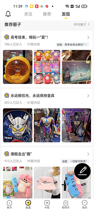 酷樂潮玩