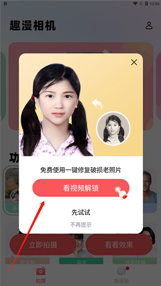 趣漫相機