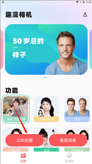 趣漫相機