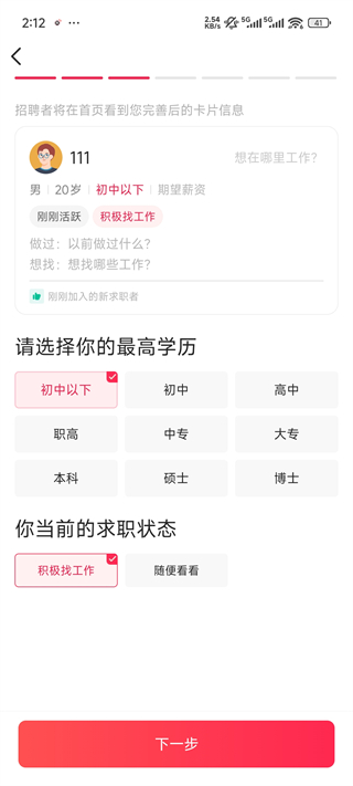 店長直聘